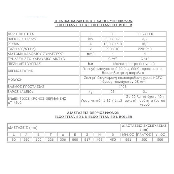 ELCO ΤΙΤΑΝ 80 L - 4 kW ΧΑΡΑΚΤΗΡΙΣΤΙΚΑ